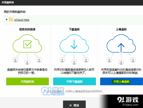 pcloud没有云端文件(未找到云端文件)-图3 pcloud没有云端文件(未找到云端文件)-图3