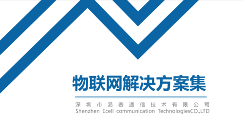 深圳物联网微信交流（深圳物联网解决方案提供商吧）