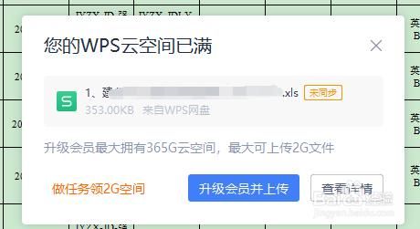 wps云端扩容（wps云空间内存满了怎么处理）