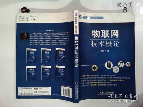 物联网概论标准（物联网概论标准书）-图1