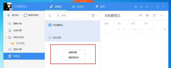有道云笔记删云端（有道云笔记怎么删除文件）