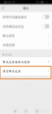 清空云端聊天记录（清空云端聊天记录会消失吗）-图2