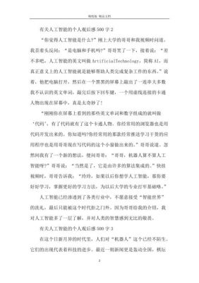 人工智能课程(人工智能课程总结500字)-图3 人工智能课程(人工智能课程总结500字)-图3