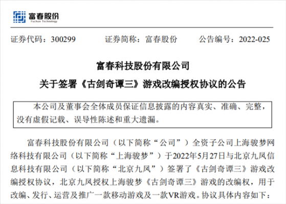 富春通信并购骏梦游戏(富春通信并购骏梦游戏股份)-图2 富春通信并购骏梦游戏(富春通信并购骏梦游戏股份)-图2