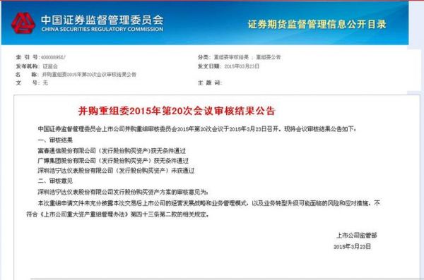 富春通信并购骏梦游戏(富春通信并购骏梦游戏股份)-图3 富春通信并购骏梦游戏(富春通信并购骏梦游戏股份)-图3