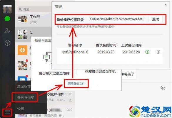 微信ios备份聊天记录到电脑上（ios微信备份的聊天记录怎么恢复到手机）