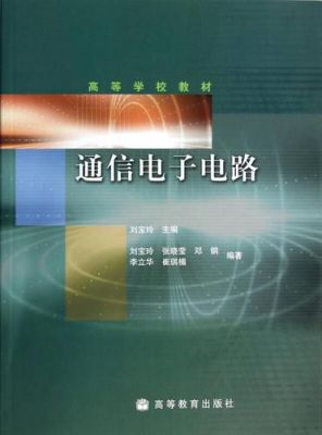 电大通信（通信与广电教材）