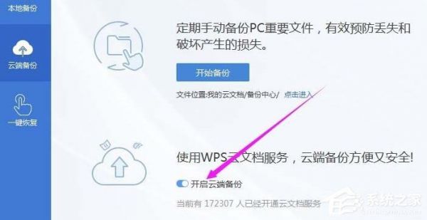 wps怎么云端备份(wps怎么云端备份到电脑)-图1 wps怎么云端备份(wps怎么云端备份到电脑)-图1