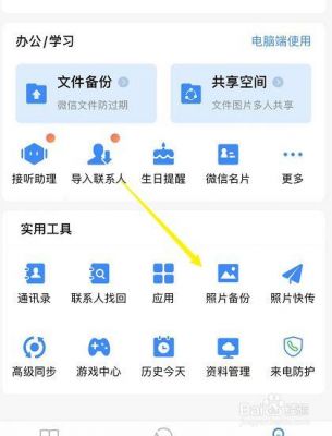 qq同步助手图片云端（最新版同步助手相册照片在哪）
