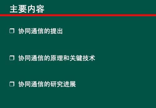 协同通信业务(协同通信要钱吗)-图3 协同通信业务(协同通信要钱吗)-图3