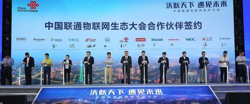2017联通物联网大会（2017联通物联网大会图片）