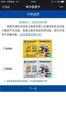陕西安全交通信息卡（陕西安全交通信息卡怎么激活）