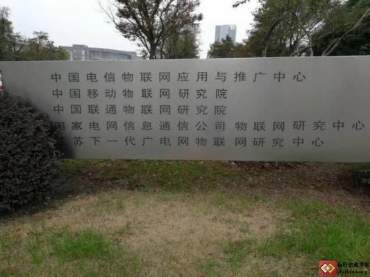 物联网研究所(物联网研究所怎么样)-图2 物联网研究所(物联网研究所怎么样)-图2