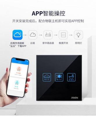 物联网开关（物联网开关控制）