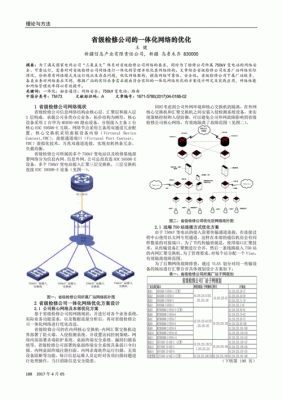 通信网络部署（通信网络部署与优化设计大赛具体如何比赛）