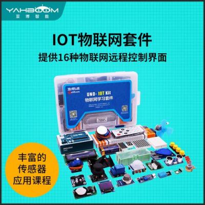 物联网开发套件价格（物联网开发套件价格多少）