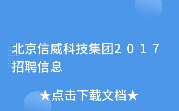 信威通信公告（信威通信科技集团招聘）