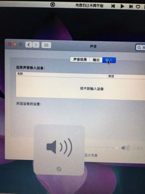 苹果电脑放歌没有声音（苹果电脑听歌没有声音）