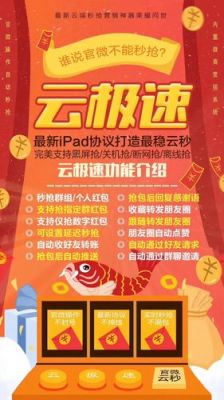 qq云端秒（云端秒抢红包插件）