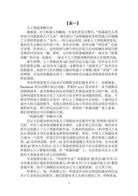 人工智能大战（人工智能大战人类的科幻作文）
