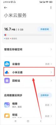 小米云端下载文件在哪里找(小米云端下载到手机)-图1 小米云端下载文件在哪里找(小米云端下载到手机)-图1