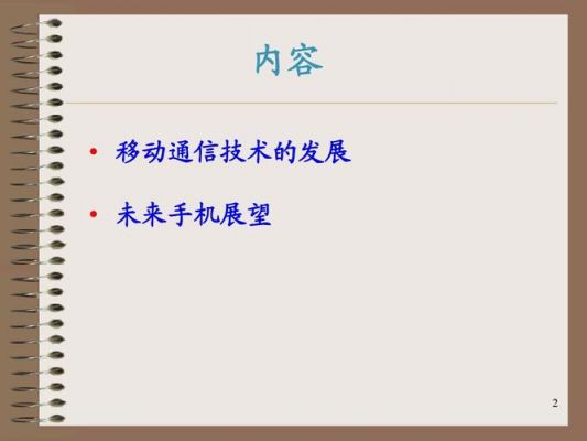 未来通信的发展方向（未来通信发展方向畅想作文）-图2