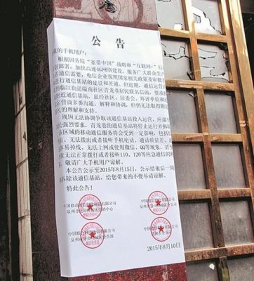 告示无通信(无信号地区通信)-图2 告示无通信(无信号地区通信)-图2