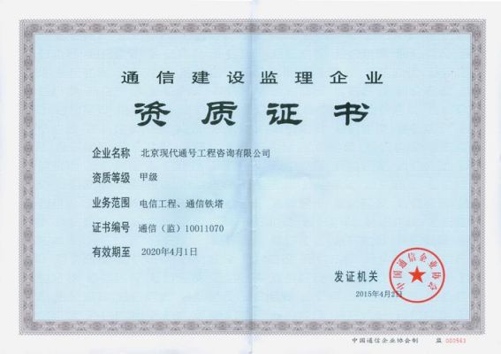通信工程资质（通信工程资质升级）