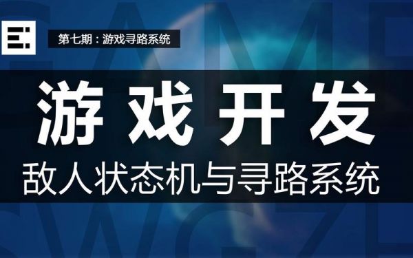 关于游戏人工智能航点寻路的信息
