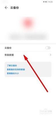 华为云端还原电话号码（华为云备份电话号码恢复）
