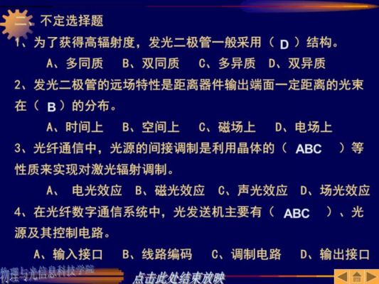 光纤通信第二版答案(光纤通信第二版答案pdf什么软件可以看)-图2 光纤通信第二版答案(光纤通信第二版答案pdf什么软件可以看)-图2