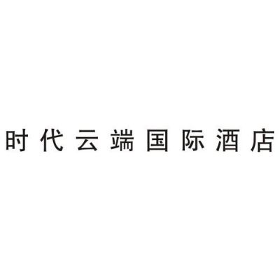 云端时代论坛(云端时尚有限公司)-图1 云端时代论坛(云端时尚有限公司)-图1