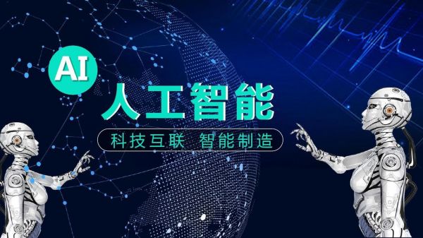 人工智能事业（人工智能事业部）
