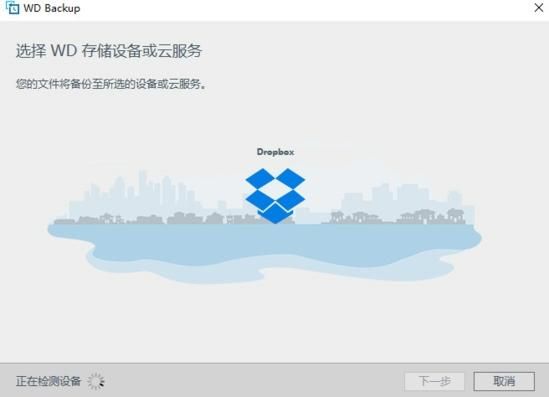 wdbackup备份至云端（备份数据到云端）