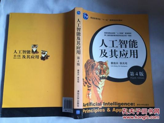 人工智能及其应用(第4版)pdf（人工智能及其应用第六版）