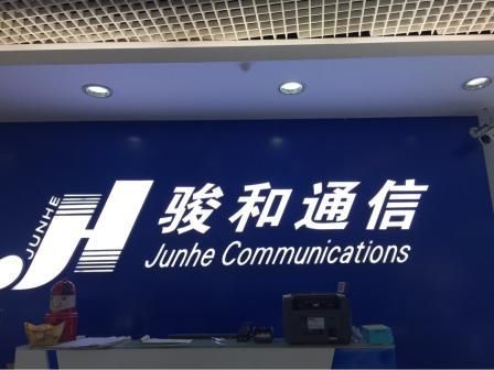 骏和通信怎么样（骏和通信老板走佬）
