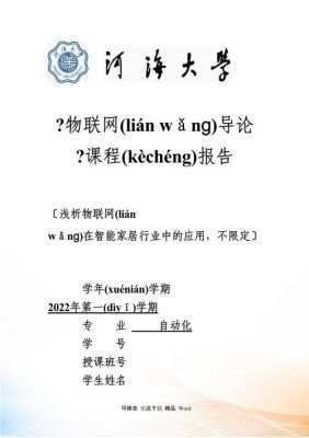 物联网lunwen(身边的物联网论文)-图3 物联网lunwen(身边的物联网论文)-图3