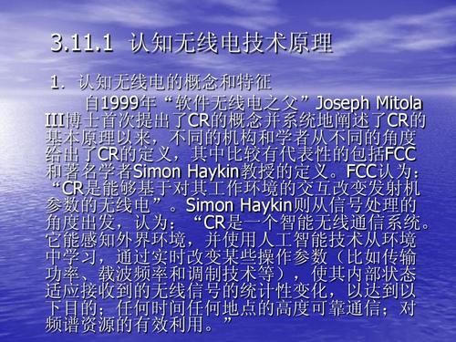 人工智能无线电（智能无线电技术）