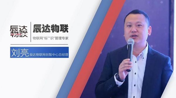 辰达物联网（辰达物联刘亮）