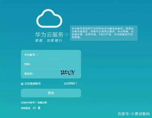 华为本地云端(华为我的云)-图3 华为本地云端(华为我的云)-图3