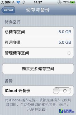 怎么设置苹果不从云端下载（怎么设置苹果不从云端下载软件）-图2