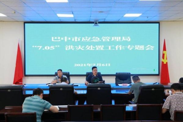 巴中应急通信（巴中应急局局长）