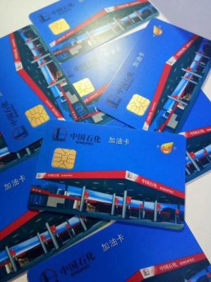 用交通信用卡加油（交通信用卡加油卡）