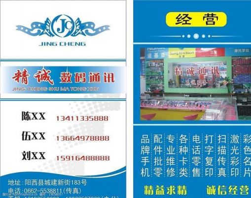 精诚移动通信（精诚数码通讯）
