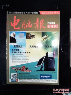 电脑报订阅（电脑报订阅刊号）
