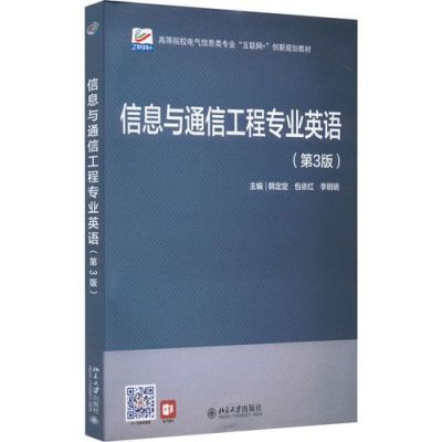 信息与通信工程类（信息与通信工程类别）