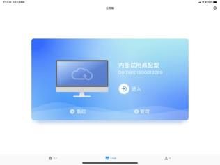 云电脑进不了云端桌面(云电脑进不去怎么办)-图2 云电脑进不了云端桌面(云电脑进不去怎么办)-图2