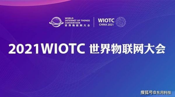 物联网世界论坛(物联网资讯平台)-图2 物联网世界论坛(物联网资讯平台)-图2