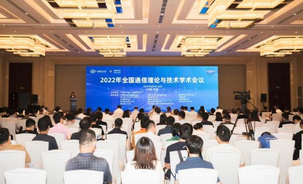 2017通信学术会议（2021年通信国际会议）