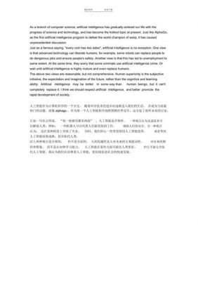 人工智能两面性（人工智能两面性英语作文）-图2